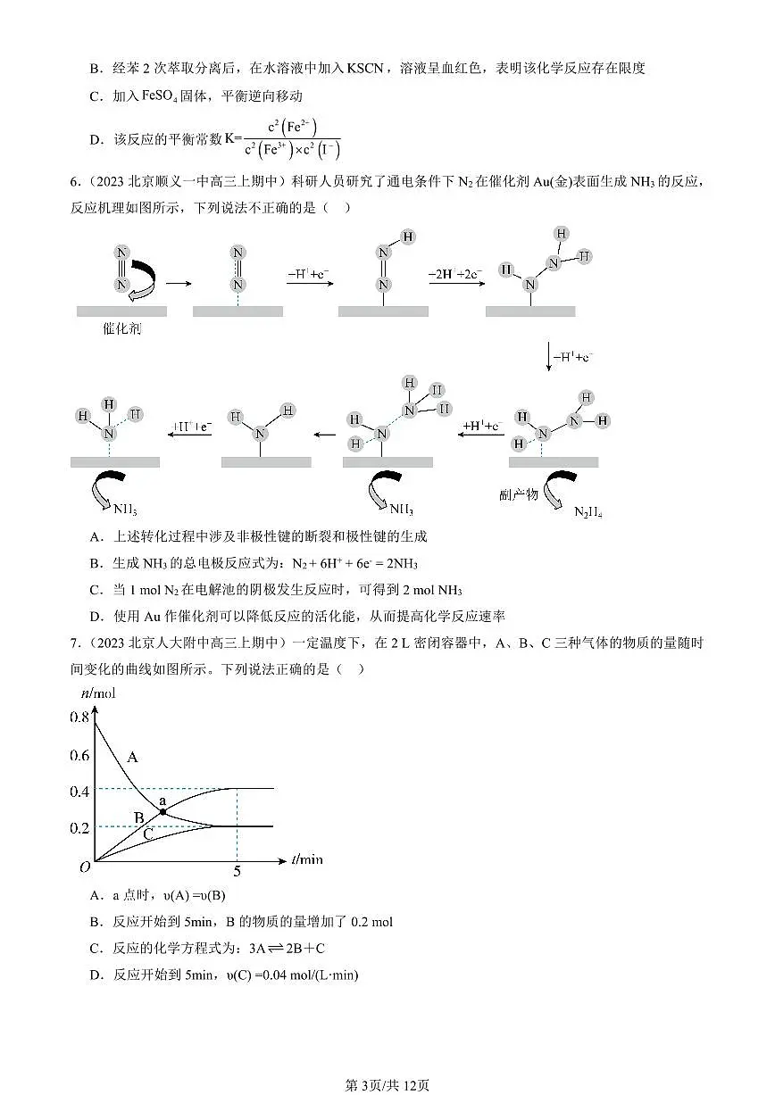 2022-2024北京重点校高三(上)期中真题化学汇编:化学反应的快慢和限度(鲁科版)第3页