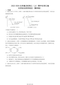 2022-2024北京重点校高三（上）期中真题化学汇编：化学反应的热效应（鲁科版）