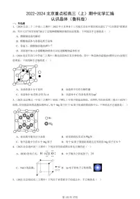 2022-2024北京重点校高三（上）期中真题化学汇编：认识晶体（鲁科版）