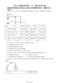 2024北京重点校高三（上）期中真题化学汇编：官能团与有机化学反应 烃的衍生物章节综合（鲁科版）2