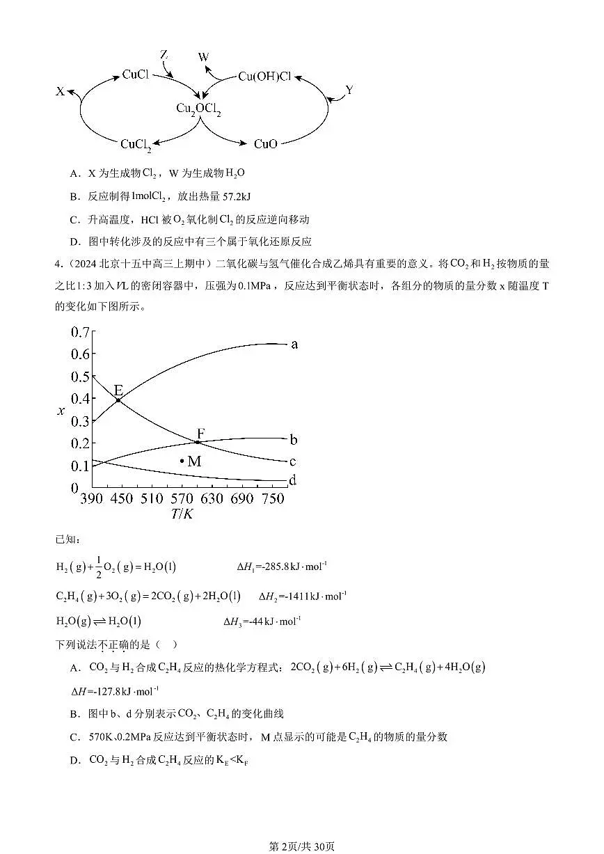 2024北京重点校高三(上)期中真题化学汇编:化学反应的限度(鲁科版)第2页