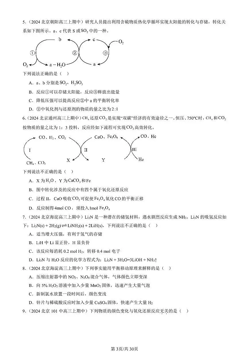 2024北京重点校高三(上)期中真题化学汇编:化学反应的限度(鲁科版)第3页