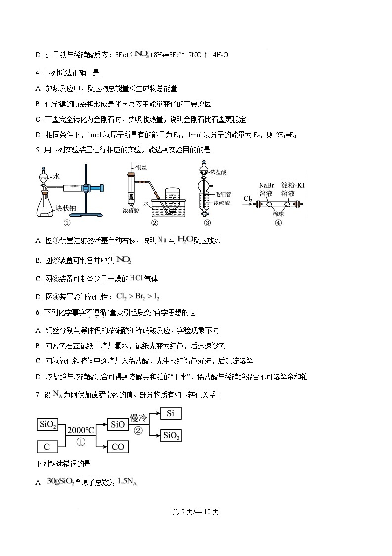 湖北省武汉市第十一中学2024-2025学年高一下学期3月月考化学试卷(原卷版)第2页