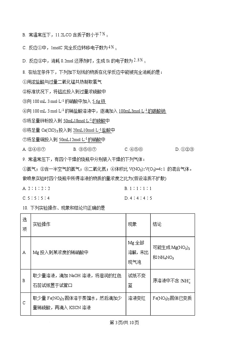 湖北省武汉市第十一中学2024-2025学年高一下学期3月月考化学试卷(原卷版)第3页