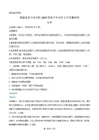 福建省部分地市校（福州、厦门、泉州、三明、南平、莆田、漳州）2025届高三下学期3月质量检测化学试题 含解析