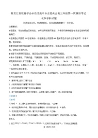黑龙江省教育学会示范性高中专业委员会2025届高三下学期第一次模拟化学试卷 含解析