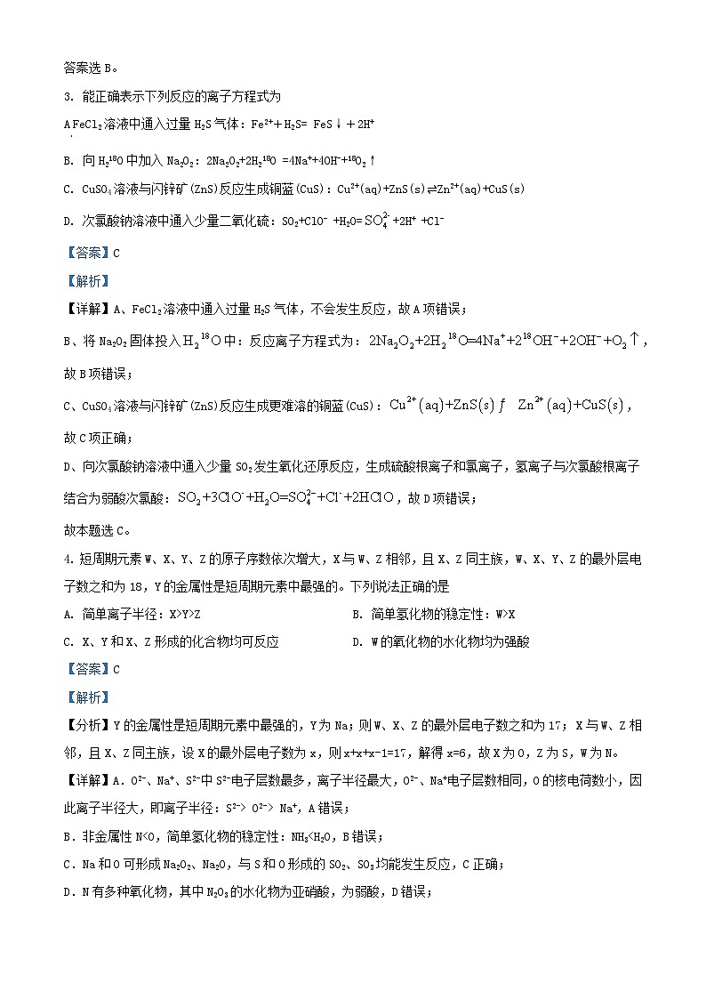 四川省绵阳市2024届高三化学下学期仿真演练一理科综合试题含解析第2页