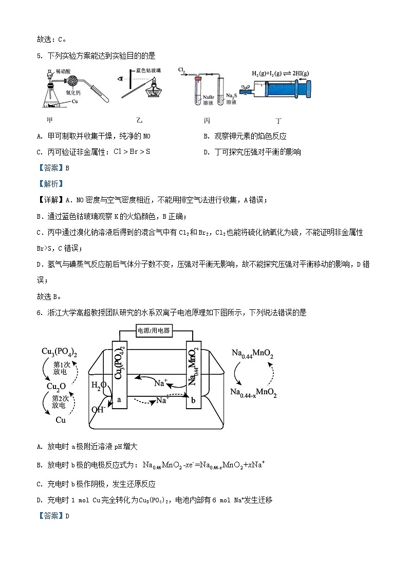 四川省绵阳市2024届高三化学下学期仿真演练一理科综合试题含解析第3页