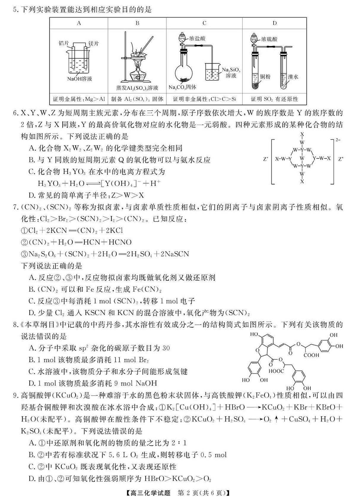 2024届湖南省浏阳市高三期中质量监测(12月)-化学试题(含答案)第2页