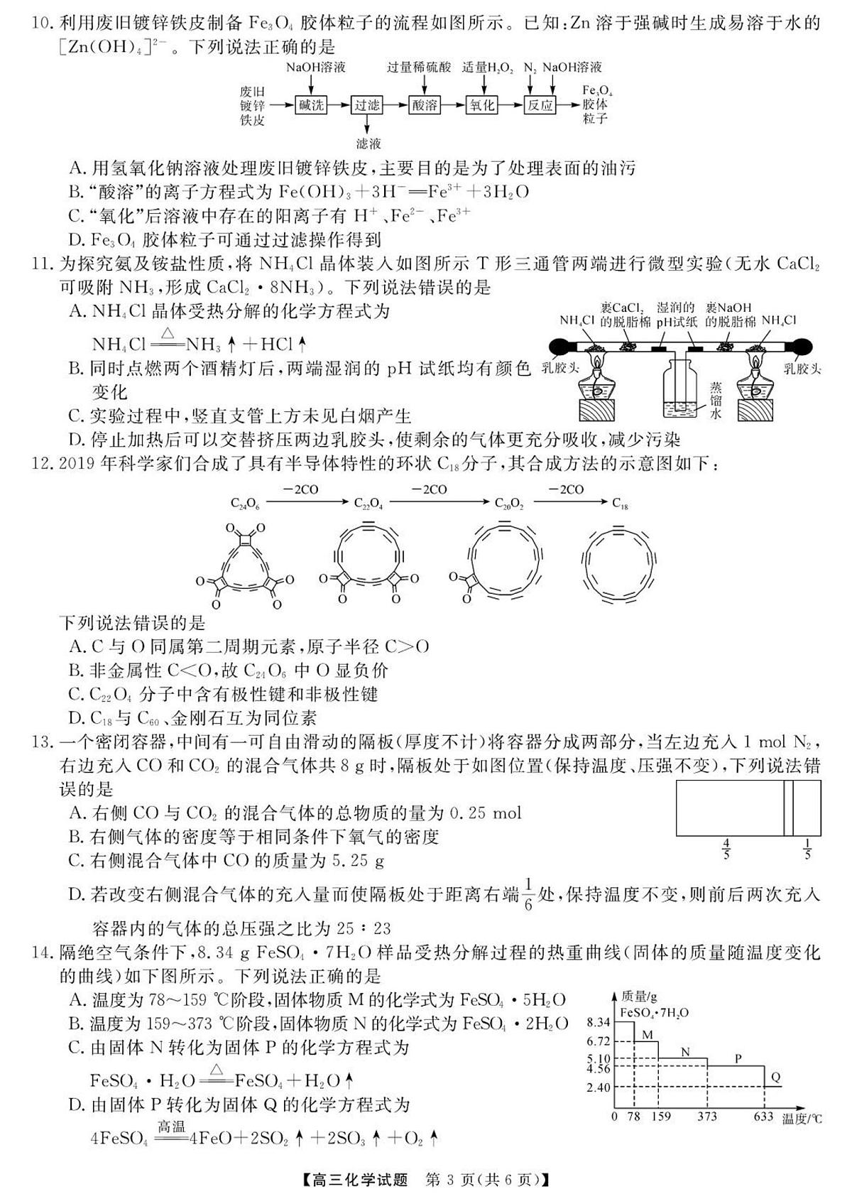 2024届湖南省浏阳市高三期中质量监测(12月)-化学试题(含答案)第3页