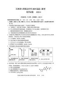 江西省八所重点2025届高三高考模拟第二次模拟-化学试题+答案