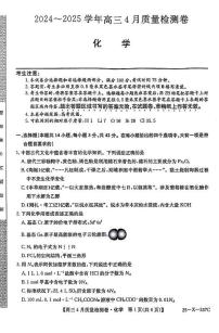 2025届山西三晋卓越联盟高三4月联考化学试题（含答案）
