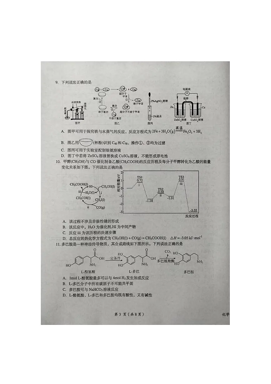2024届江西省鹰潭市高三下学期第一次模拟考试-化学试卷(含答案)第3页