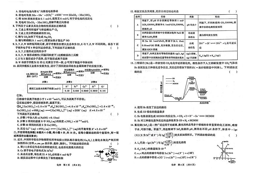2024届江西省智学联盟高三上学期第一次联考-化学试题(含答案)第2页