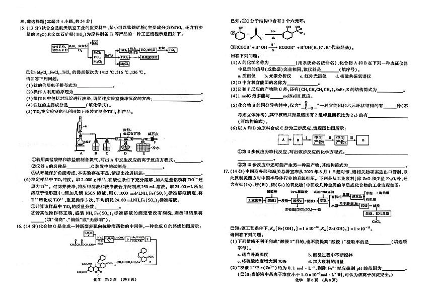 2024届江西省智学联盟高三上学期第一次联考-化学试题(含答案)第3页