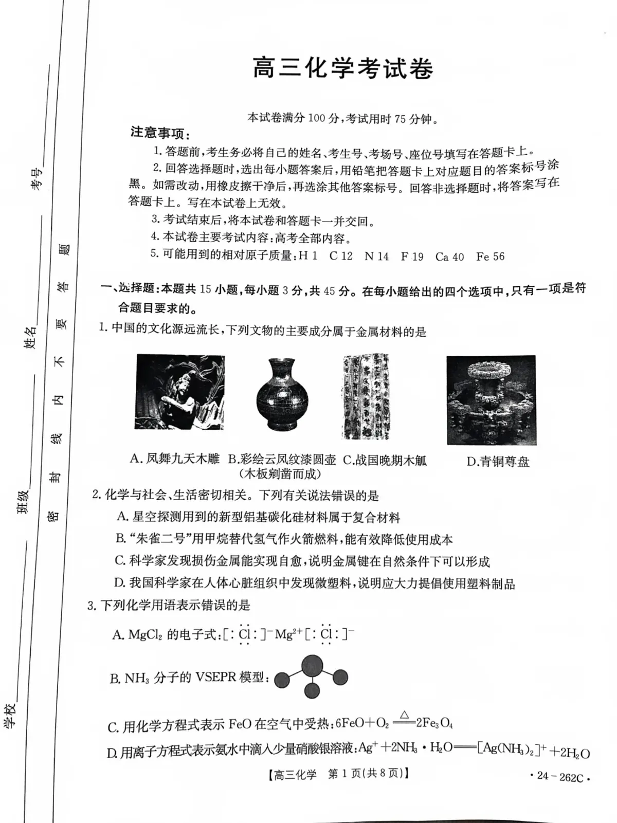 2024届辽宁高三上学期联考(12月)-化学试题(含答案)第1页