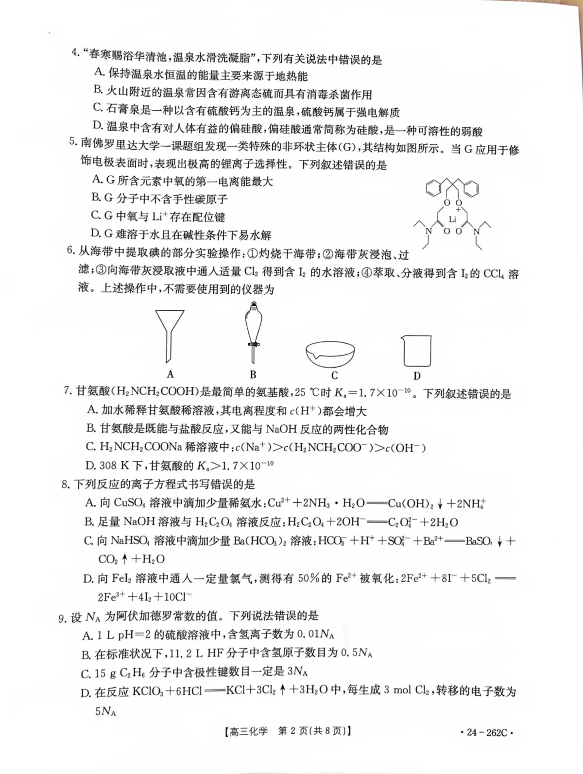 2024届辽宁高三上学期联考(12月)-化学试题(含答案)第2页