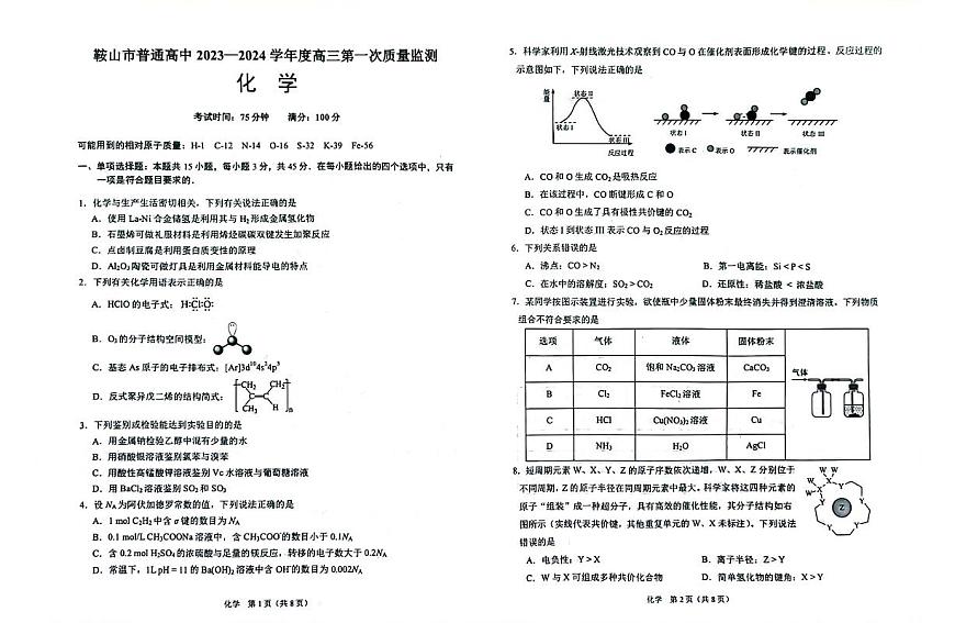 2024屆遼寧省鞍山市高三上學(xué)期第一次質(zhì)量監(jiān)測-化學(xué)試題（含答案）第1頁