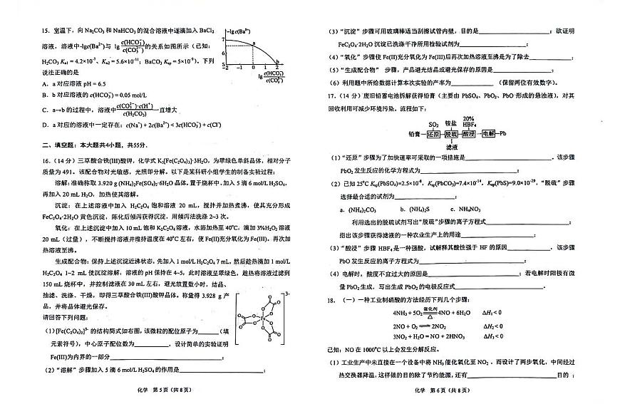 2024屆遼寧省鞍山市高三上學(xué)期第一次質(zhì)量監(jiān)測-化學(xué)試題（含答案）第3頁