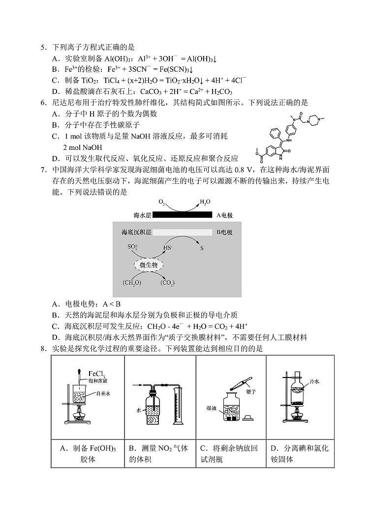 2024届辽宁省大连市高三二模-化学试卷(含答案)第2页