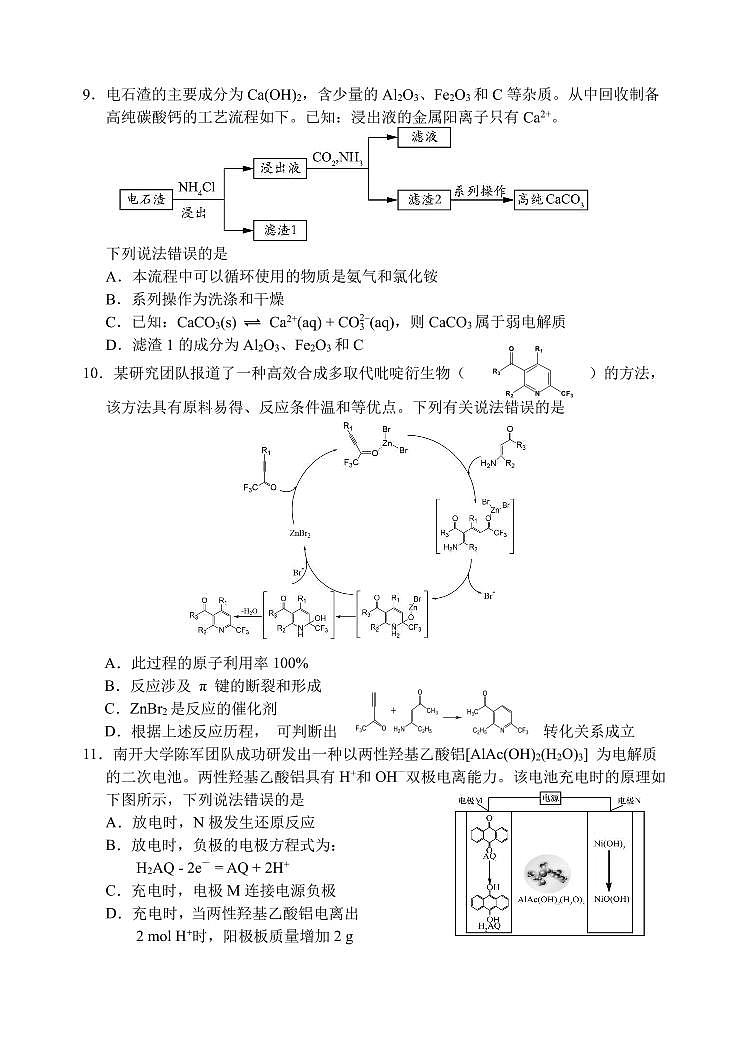 2024届辽宁省大连市高三二模-化学试卷(含答案)第3页