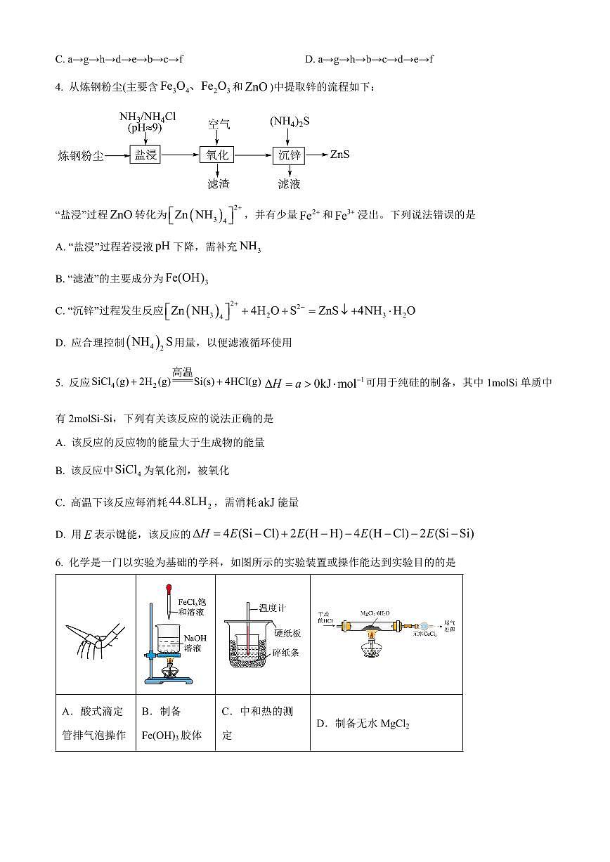 2024届辽宁省沈阳市东北育才学校高三上学期第三次模拟考试(12月)-化学试题(含答案)第2页