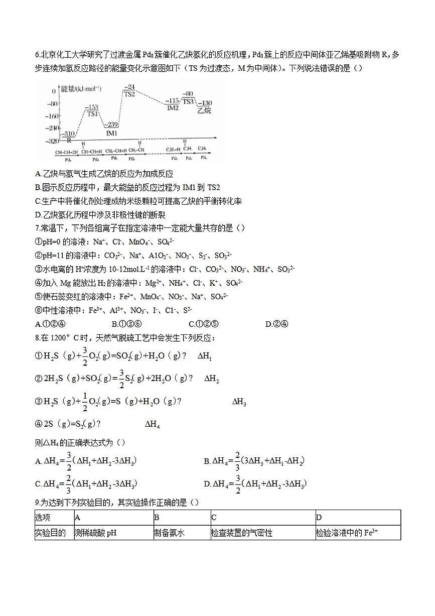 2024届山东省德州市一中高三上学期10月月考-化学试题(含答案)第2页