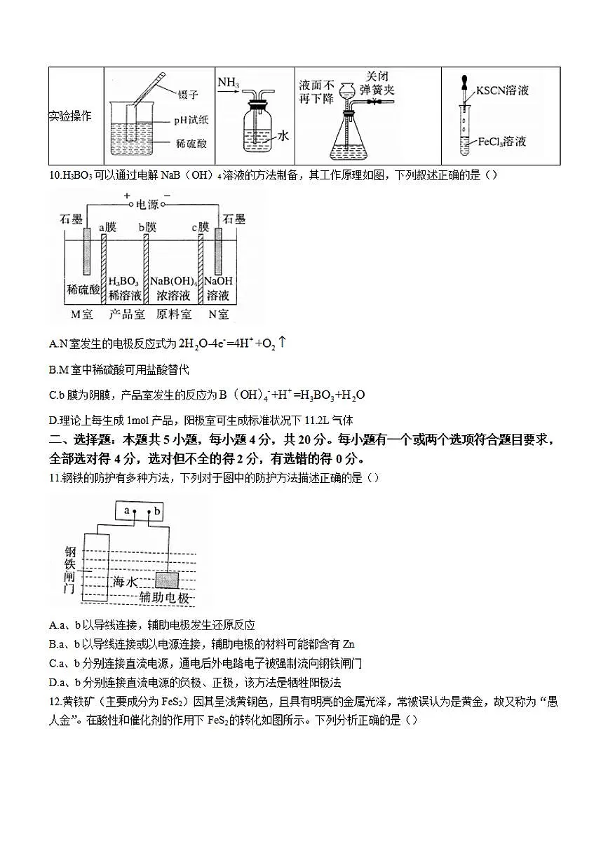 2024届山东省德州市一中高三上学期10月月考-化学试题(含答案)第3页