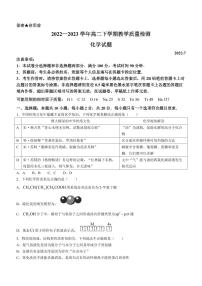 2024届山东省菏泽市高二下学期（期末考）-化学试题（含答案）