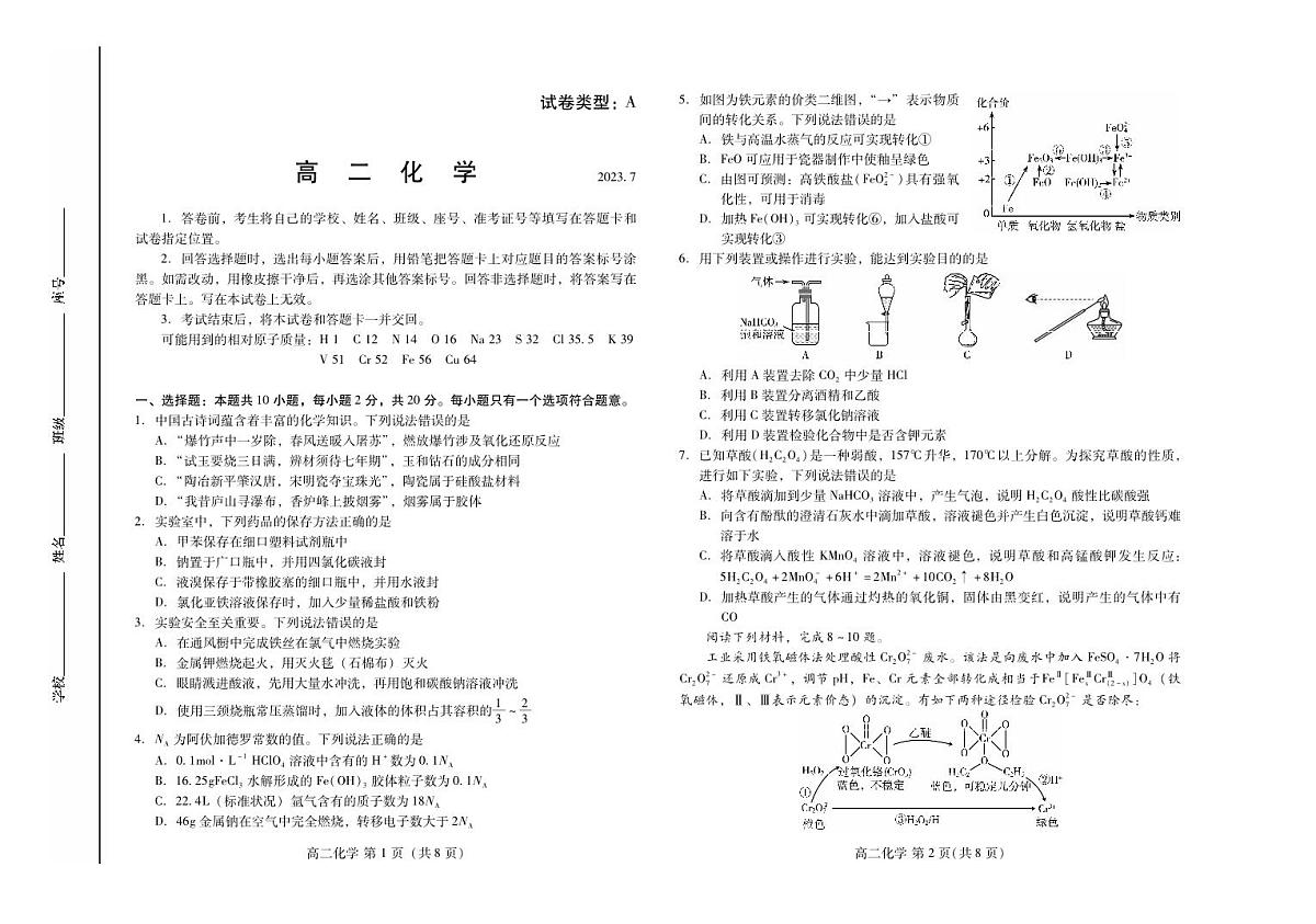 2024届山东潍坊高二下学期(期末考)-化学试题(含答案)第1页