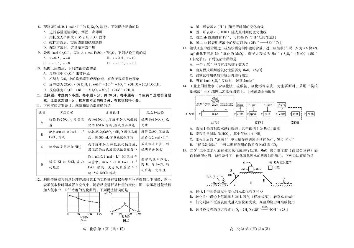 2024届山东潍坊高二下学期(期末考)-化学试题(含答案)第2页