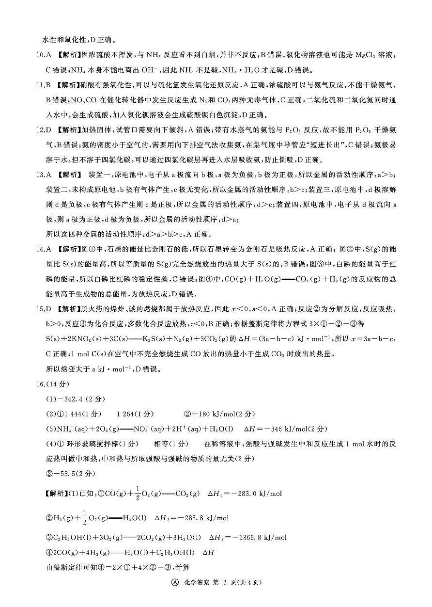 辽宁百师联盟2024-2025学年高一下学期4月联考化学答案第2页