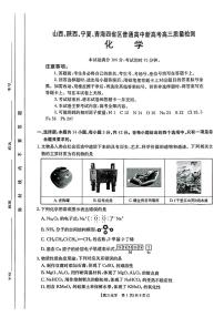 2025年山西、陕西、宁夏、青海四省高三下学期4月化学试题及答案