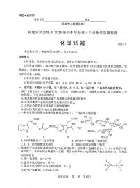 福建省部分地市2025届高中毕业班第三次质检（三模）化学试题