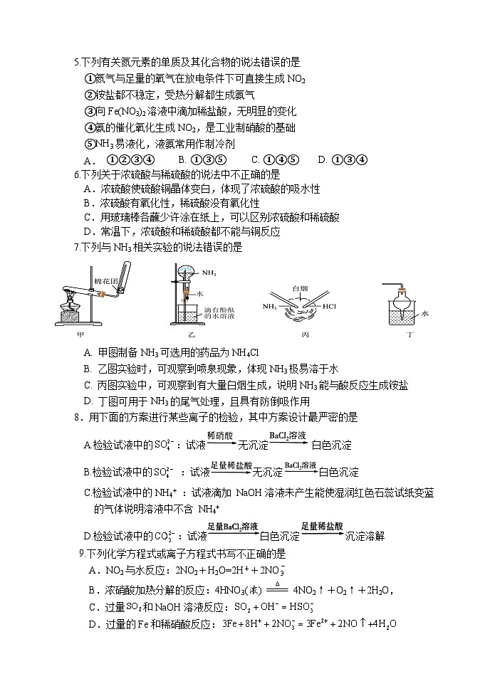 天津市靜海區(qū)第一中學(xué)2024-2025學(xué)年高一下學(xué)期3月學(xué)生學(xué)業(yè)能力調(diào)研化學(xué)試題（Word版附答案）第2頁