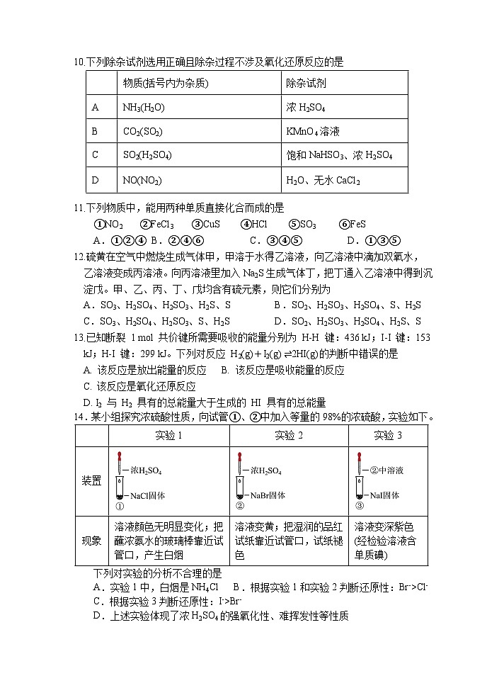 天津市靜海區(qū)第一中學(xué)2024-2025學(xué)年高一下學(xué)期3月學(xué)生學(xué)業(yè)能力調(diào)研化學(xué)試題（Word版附答案）第3頁
