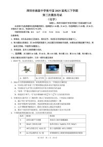 广东省深圳市高级中学高中园2025届高三下学期第三次模拟测试 化学试题