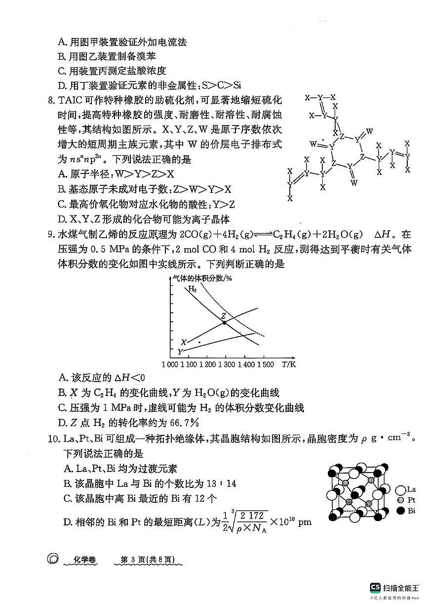 河北省秦皇岛市山海关区2024-2025学年高三下学期第二次模拟追补考试化学试卷第3页