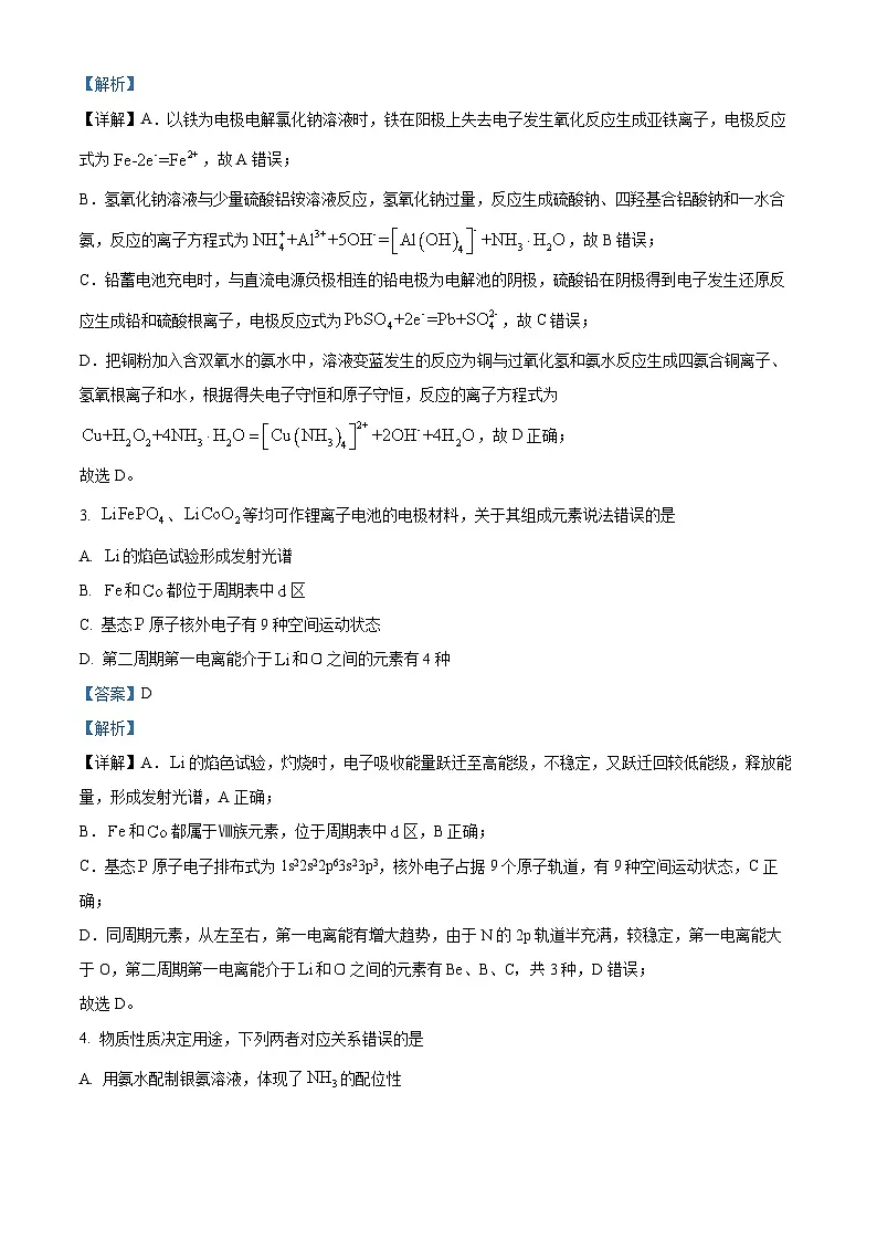 重庆市西南大学附中2025届高三下学期二诊模拟考试化学试题 Word版含解析第2页
