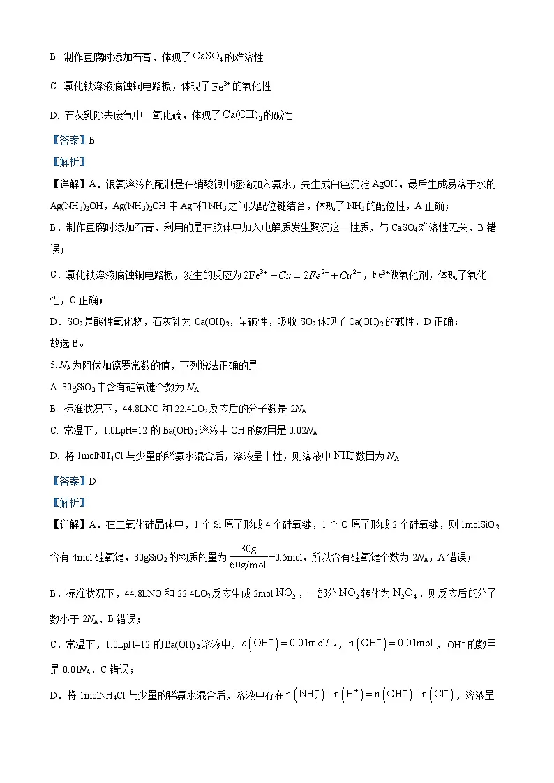 重庆市西南大学附中2025届高三下学期二诊模拟考试化学试题 Word版含解析第3页
