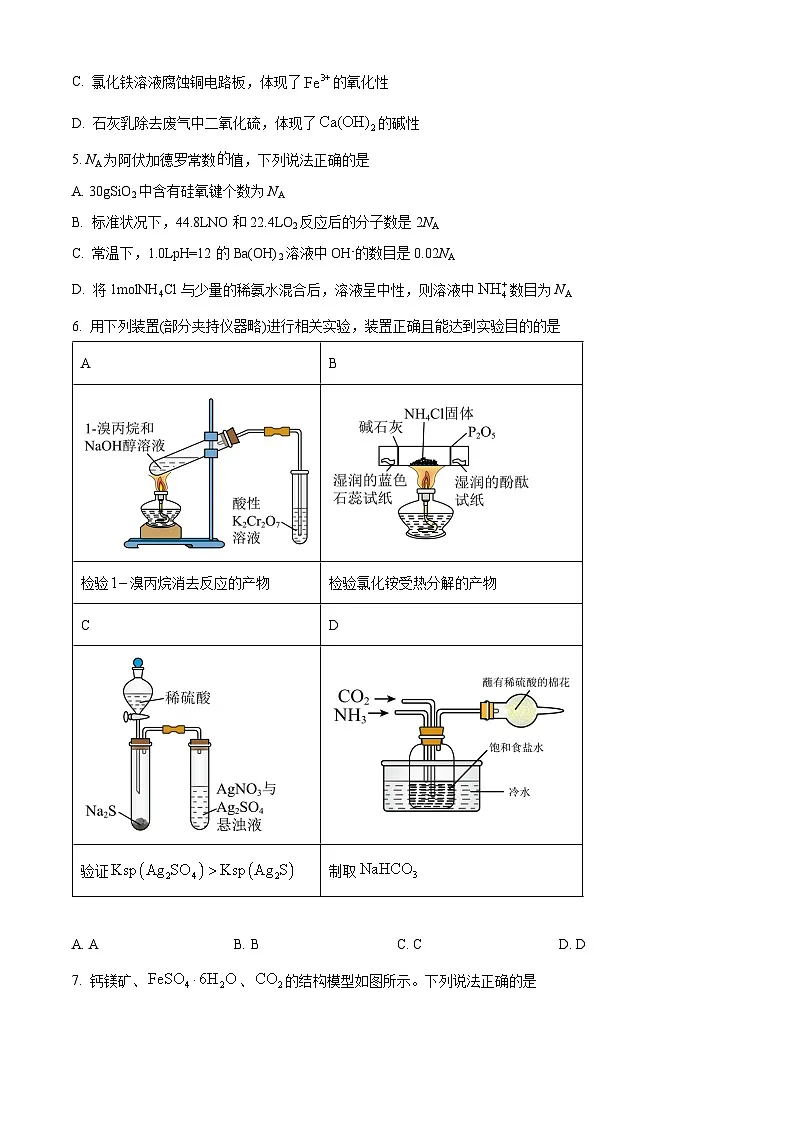 重庆市西南大学附中2025届高三下学期二诊模拟考试化学试题(原卷版)第2页