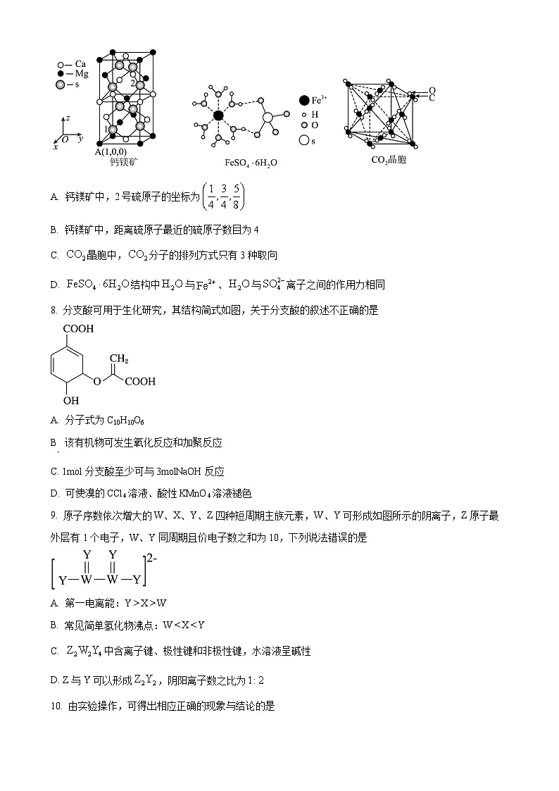 重庆市西南大学附中2025届高三下学期二诊模拟考试化学试题(原卷版)第3页