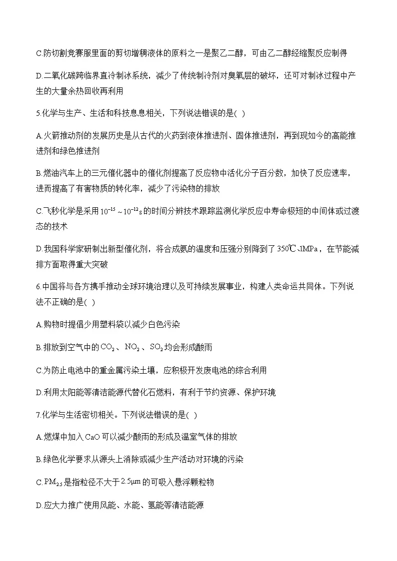 专题一 化学与传统文化、STSE(练基础)——高考化学二轮复习讲练测合集第2页