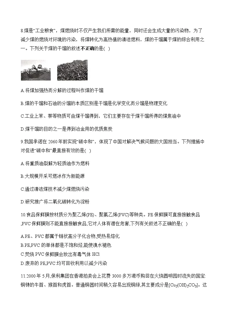 专题一 化学与传统文化、STSE(练基础)——高考化学二轮复习讲练测合集第3页