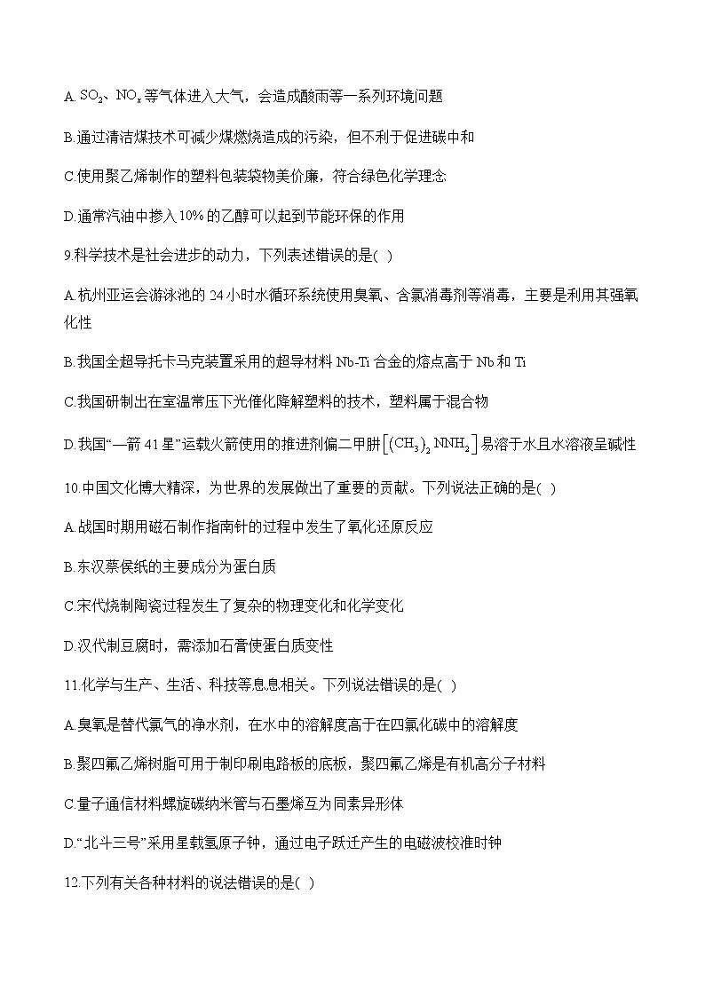 专题一 化学与传统文化、STSE(练重难)——高考化学二轮复习讲练测合集第3页