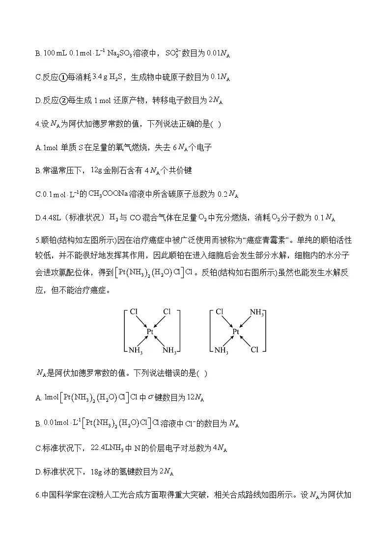 专题二 阿伏加德罗常数(测试)——高考化学二轮复习讲练测合集第2页