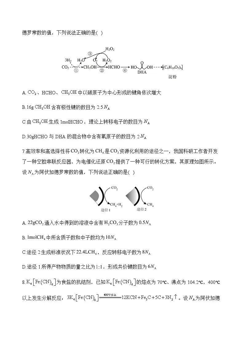 专题二 阿伏加德罗常数(测试)——高考化学二轮复习讲练测合集第3页