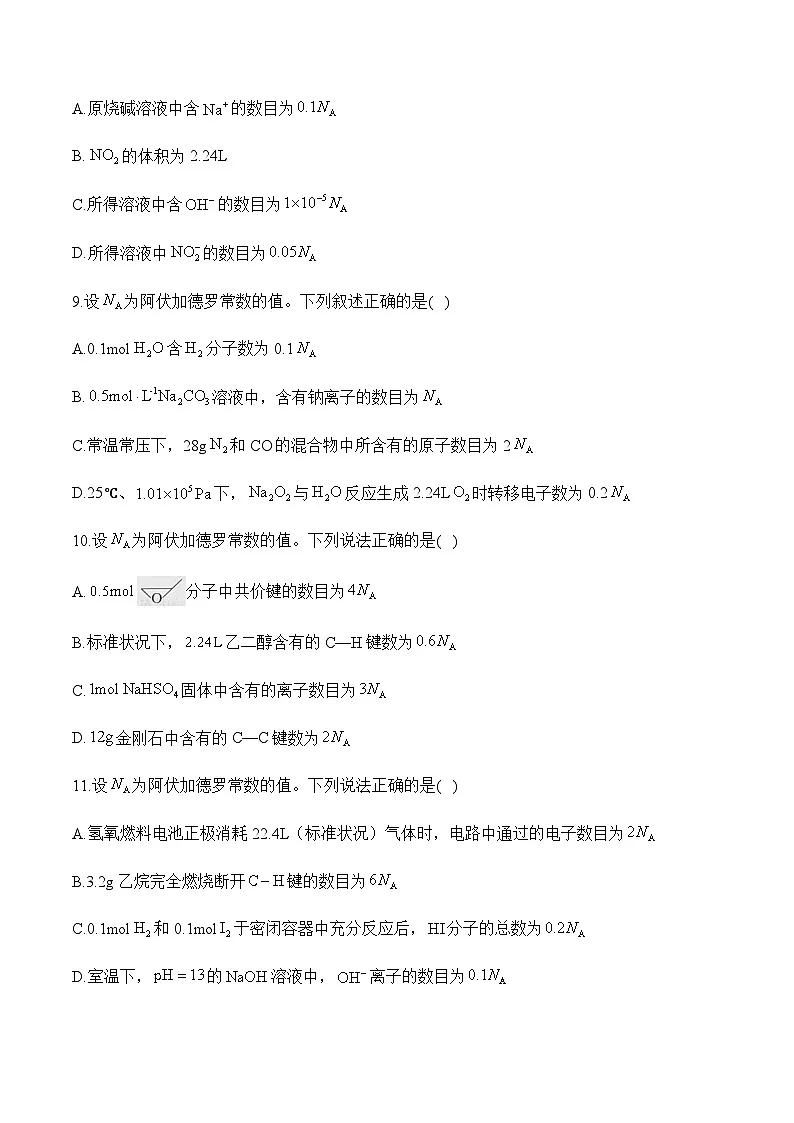专题二 阿伏加德罗常数(练基础)——高考化学二轮复习讲练测合集第3页