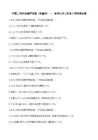 专题二 阿伏加德罗常数(练重难)——高考化学二轮复习讲练测合集