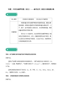 专题二 阿伏加德罗常数（讲义）——高考化学二轮复习讲练测合集